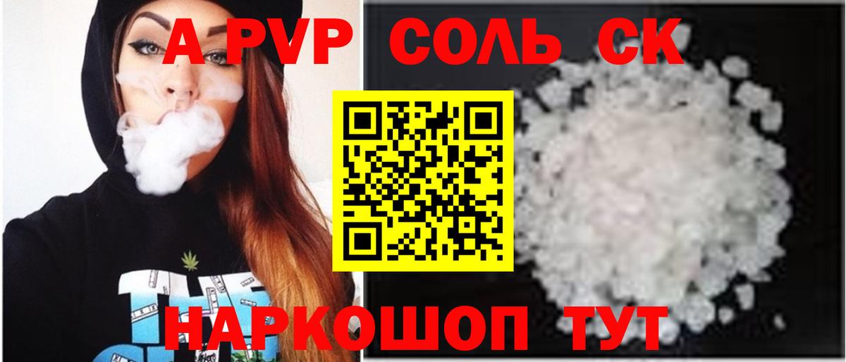 Alfa_PVP Соль  Альфа ПВП мука  Alfa_PVP  Назарово  A-PVP Соль 