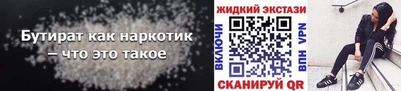 купить наркотик  Назарово  БУТИРАТ жидкий экстази 