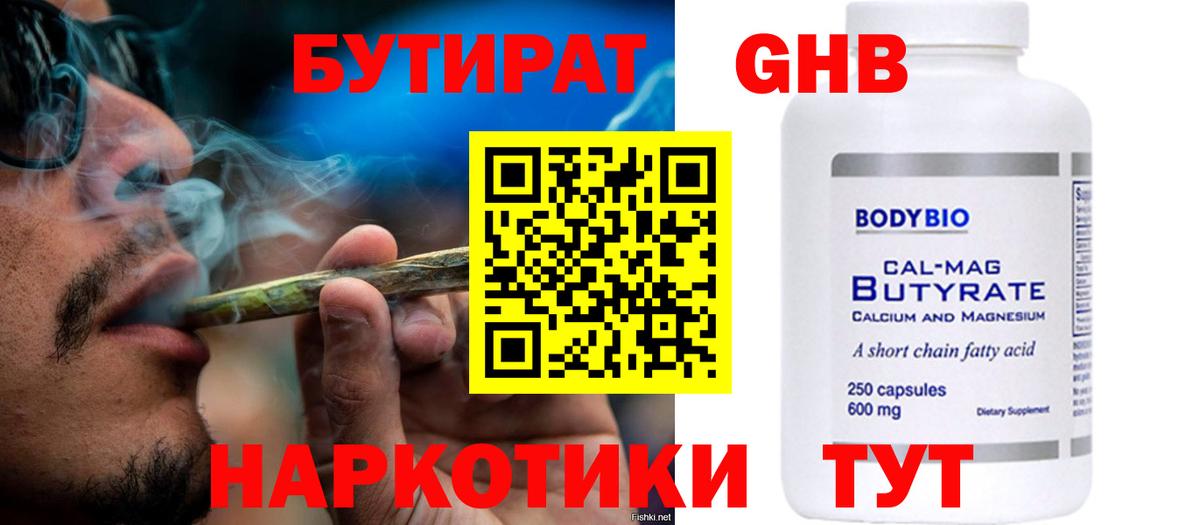 Назарово  БУТИРАТ 99%  Вход с VPN 