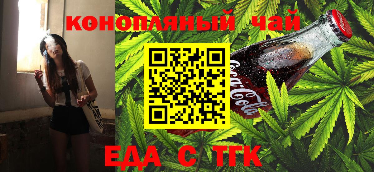 Печенье с ТГК марихуана  Вход с VPN  Назарово 