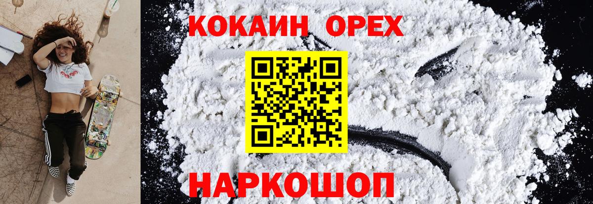 Кокаин 97%  Вход с VPN  COCAIN 99%  Назарово 