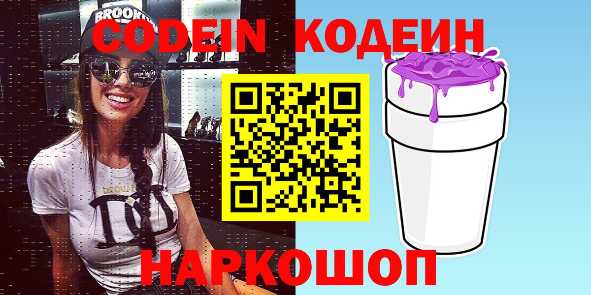 Кодеиновый сироп Lean Purple Drank  Назарово  Кодеин напиток Lean (лин) 
