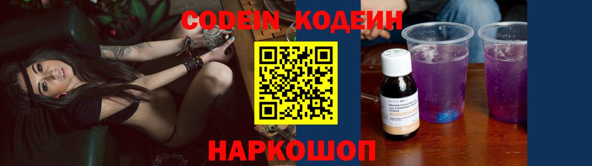 Кодеин напиток Lean (лин)  Вход с VPN  где можно купить наркотик  Назарово 