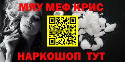 мяу мяу кристалл Ипатово