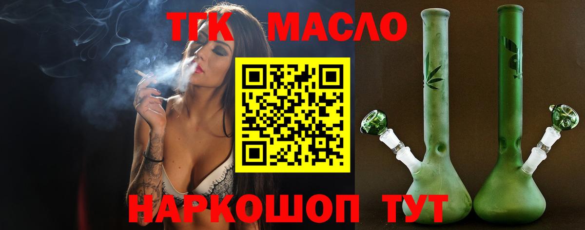 Назарово  ТГК вейп с тгк  ТГК гашишное масло  Вход с VPN 